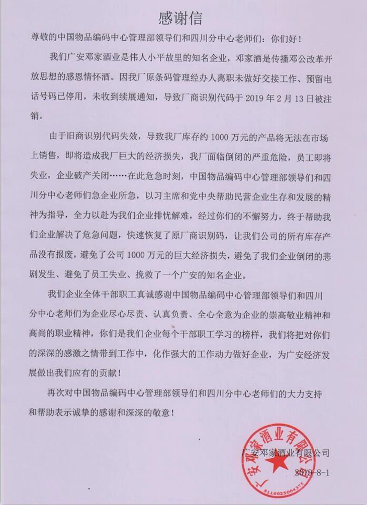 感谢信.jpg