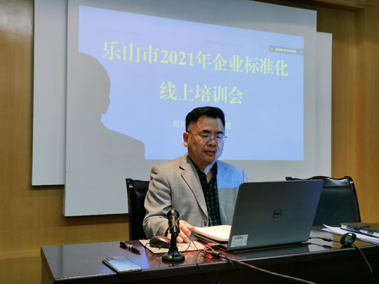 乐山线上培训照片.jpg
