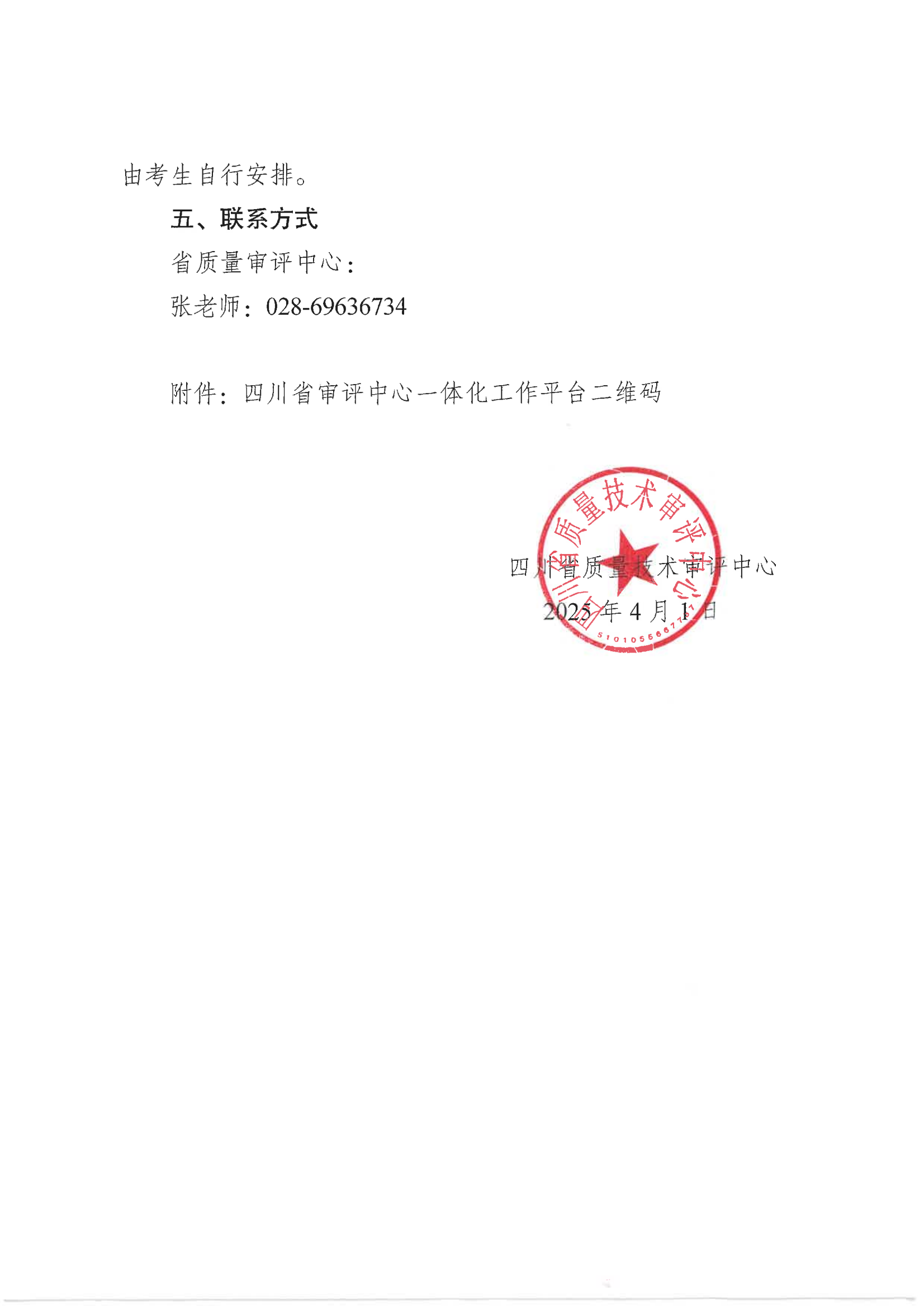 关于开展2025年四川省特种设备压力管道检验员考试报名工作的通知_02.png