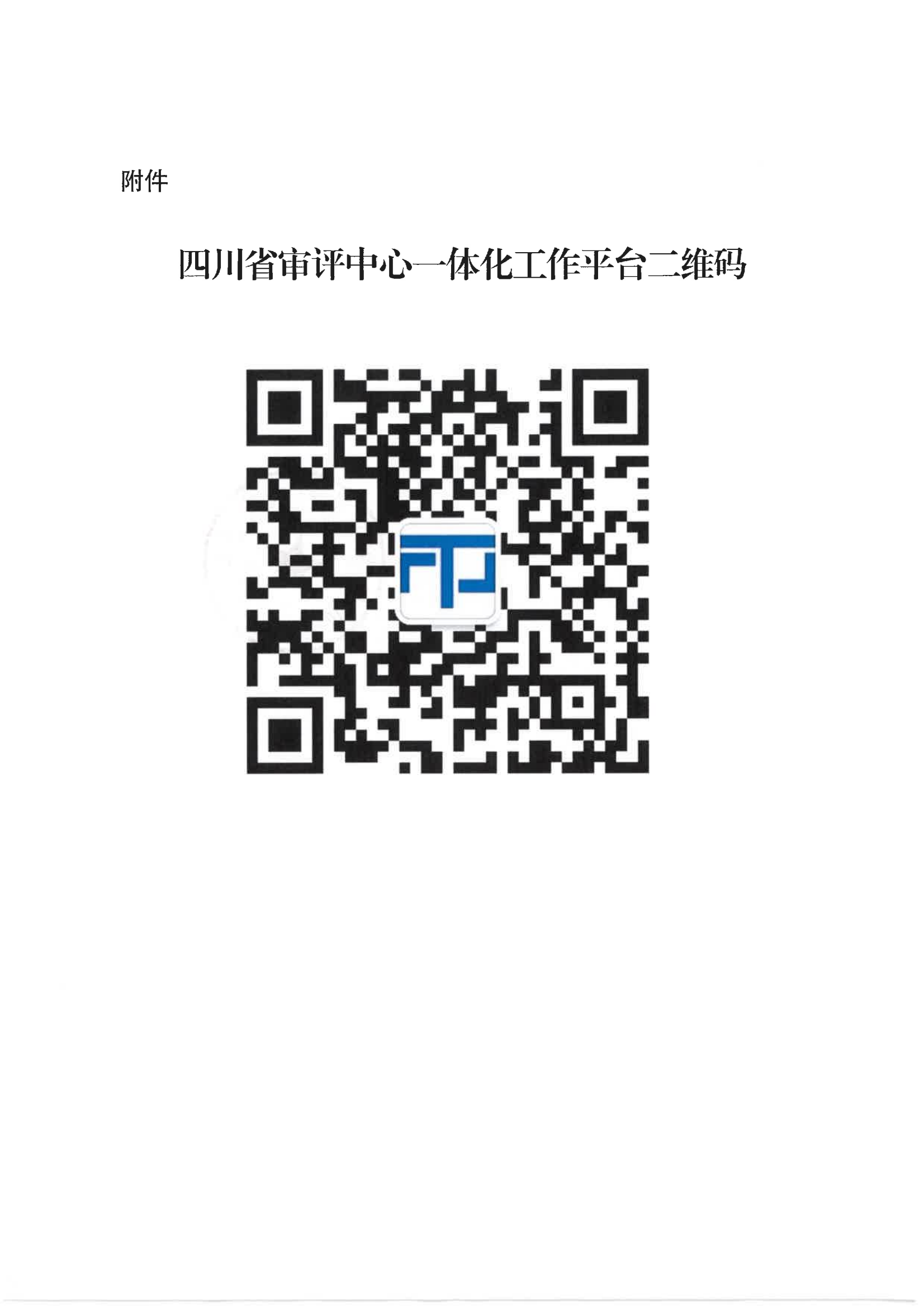 关于开展2025年四川省特种设备压力管道检验员考试报名工作的通知_03.png