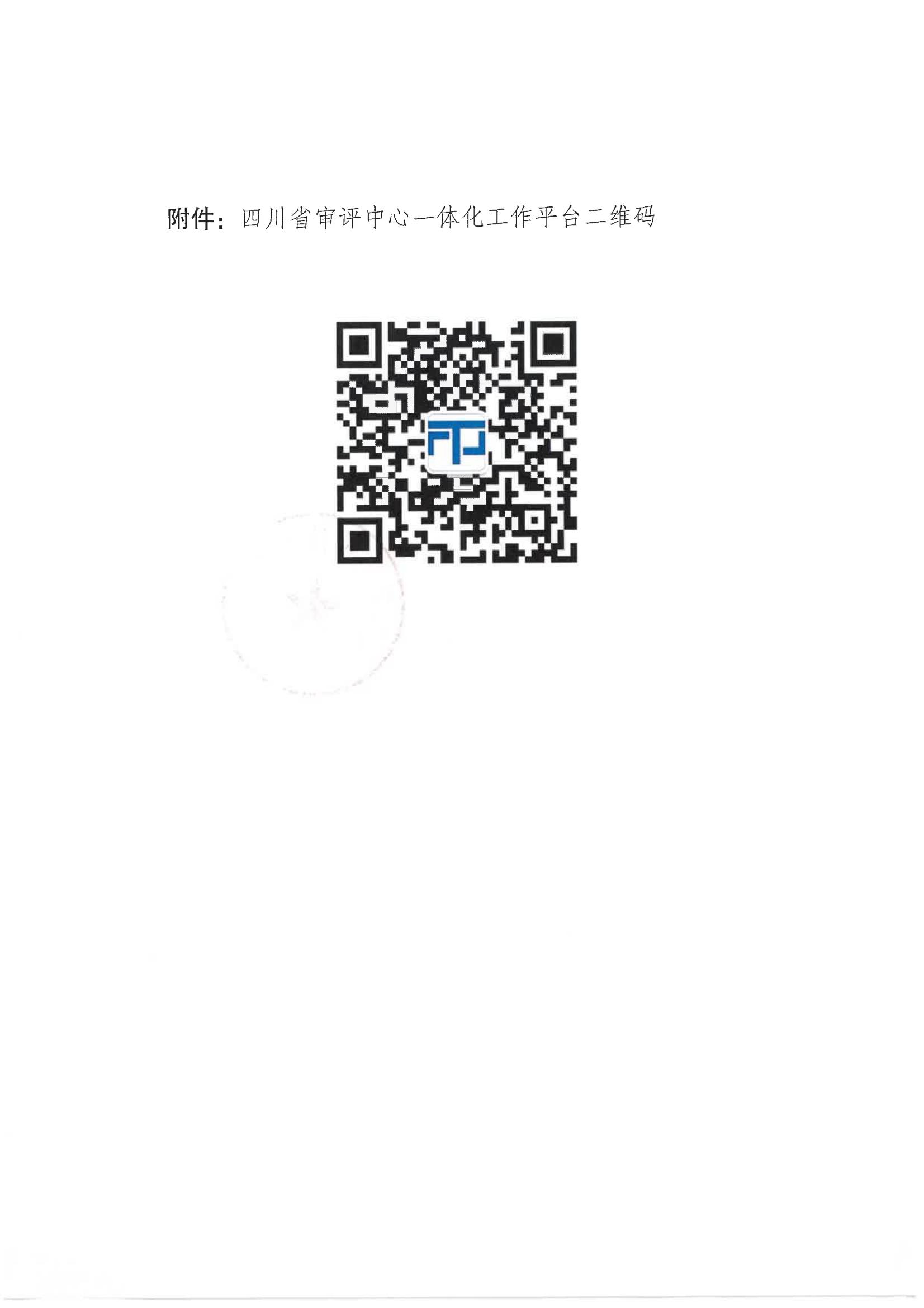 四川省质量技术审评中心关于2025年四川省特种设备无损检测人员资格考试(第一期)报名的通知_03.jpg