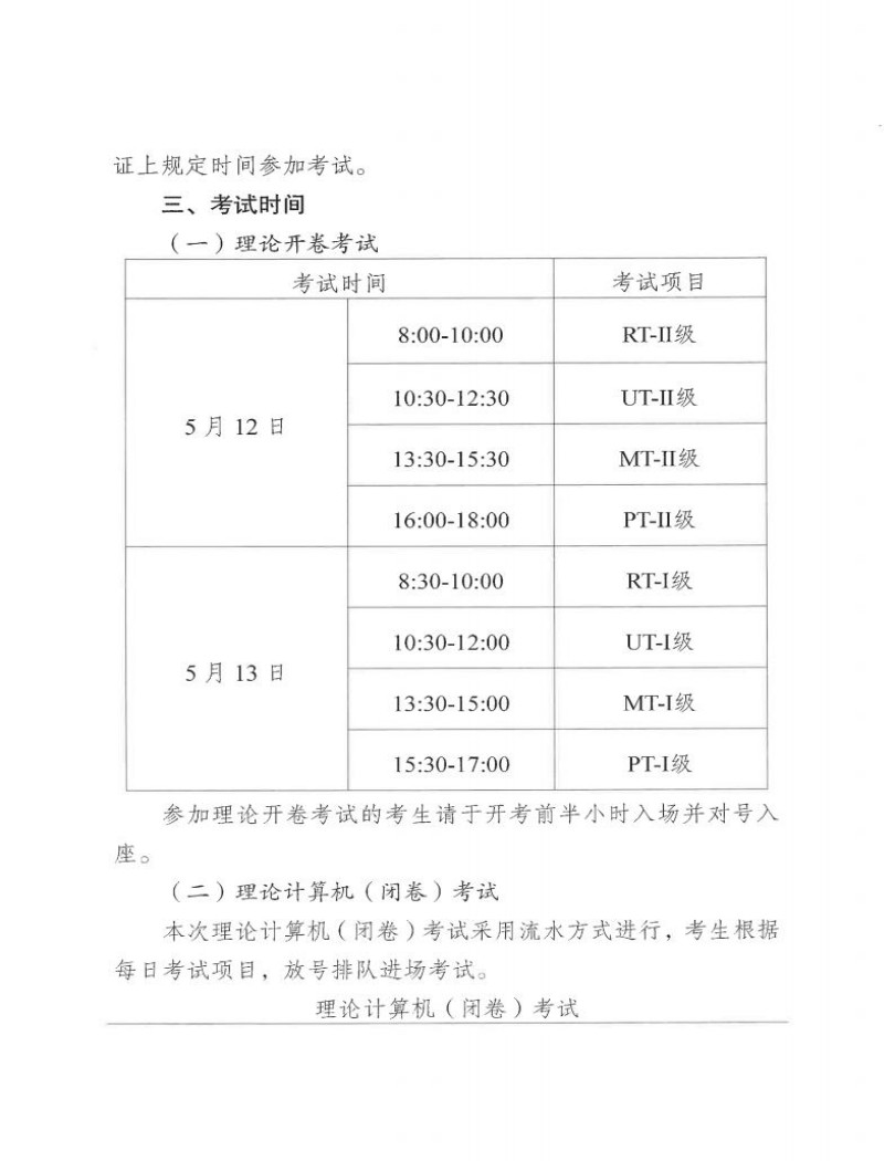 四川省质量技术审评中心关于2025年四川省特种设备无损检测人员资格考试(第一期)安排的通知_01.jpg