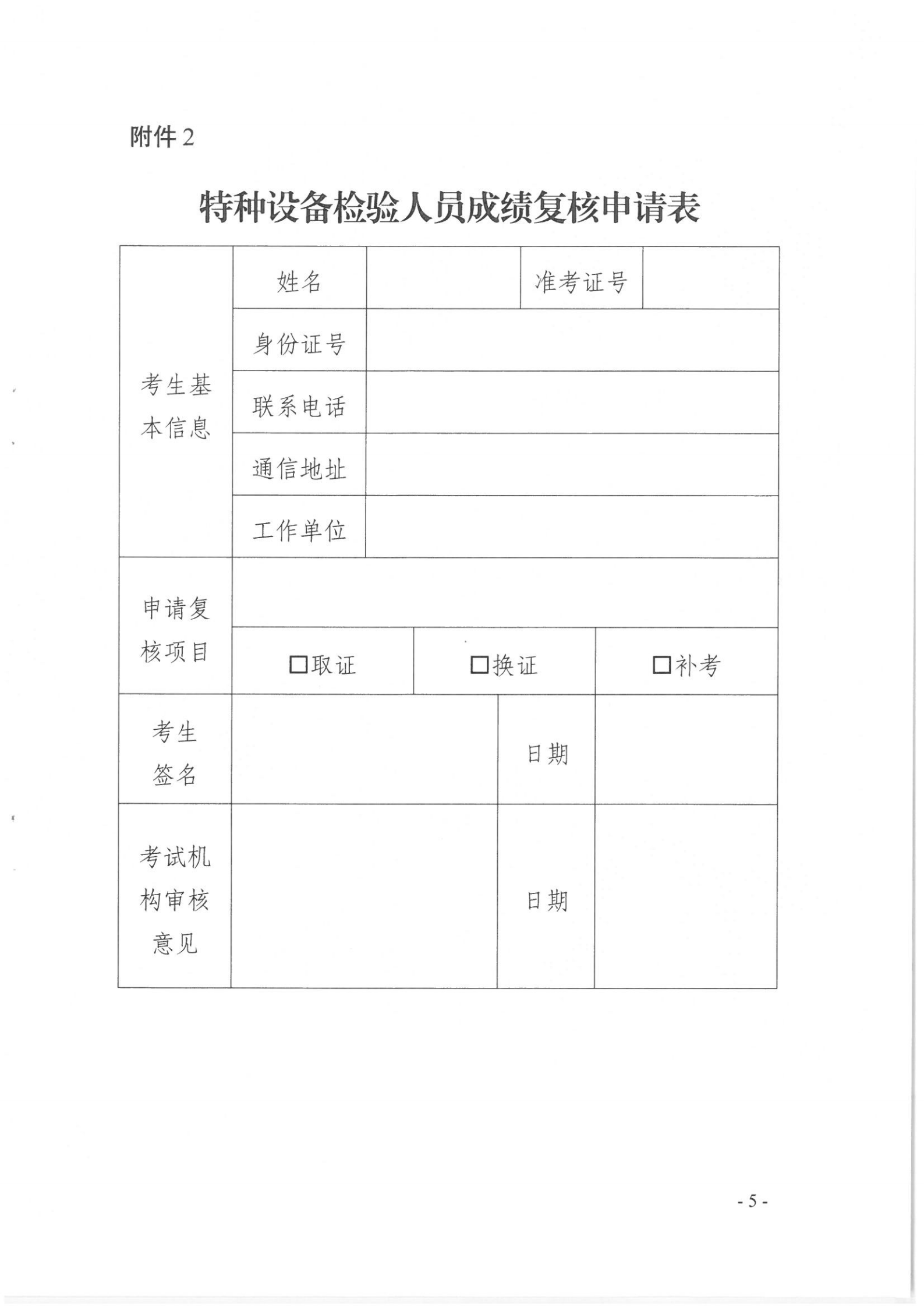 提取自关于2025年四川省特种设备检验人员资格认定锅炉检验员考试结果查询的通知_5.png