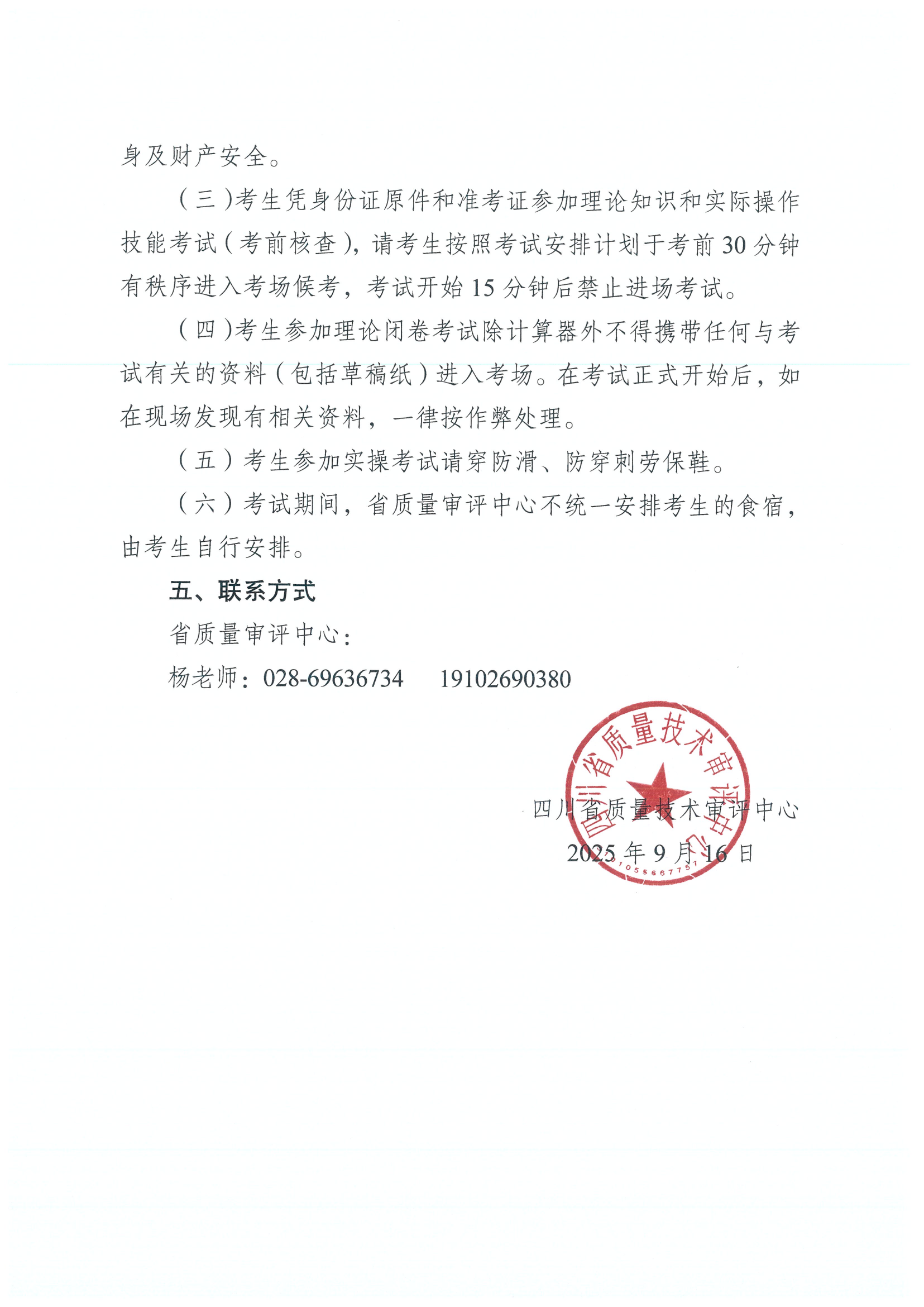 关于2025年四川省特种设备电梯检验员考试安排的通知_03.png