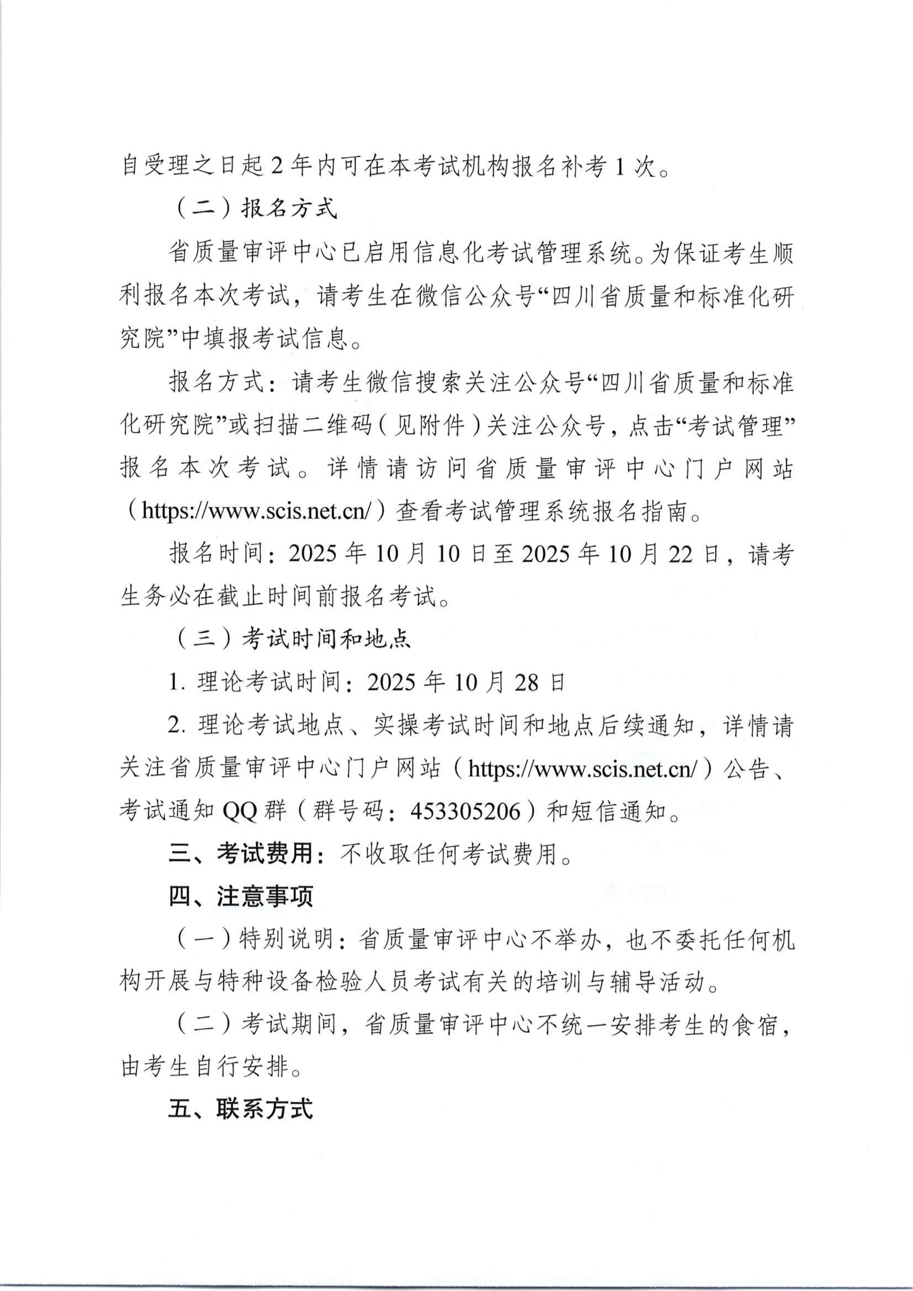 关于开展2025年四川省特种设备检验人员资格认定气瓶检验员考试报名的通知_02.png