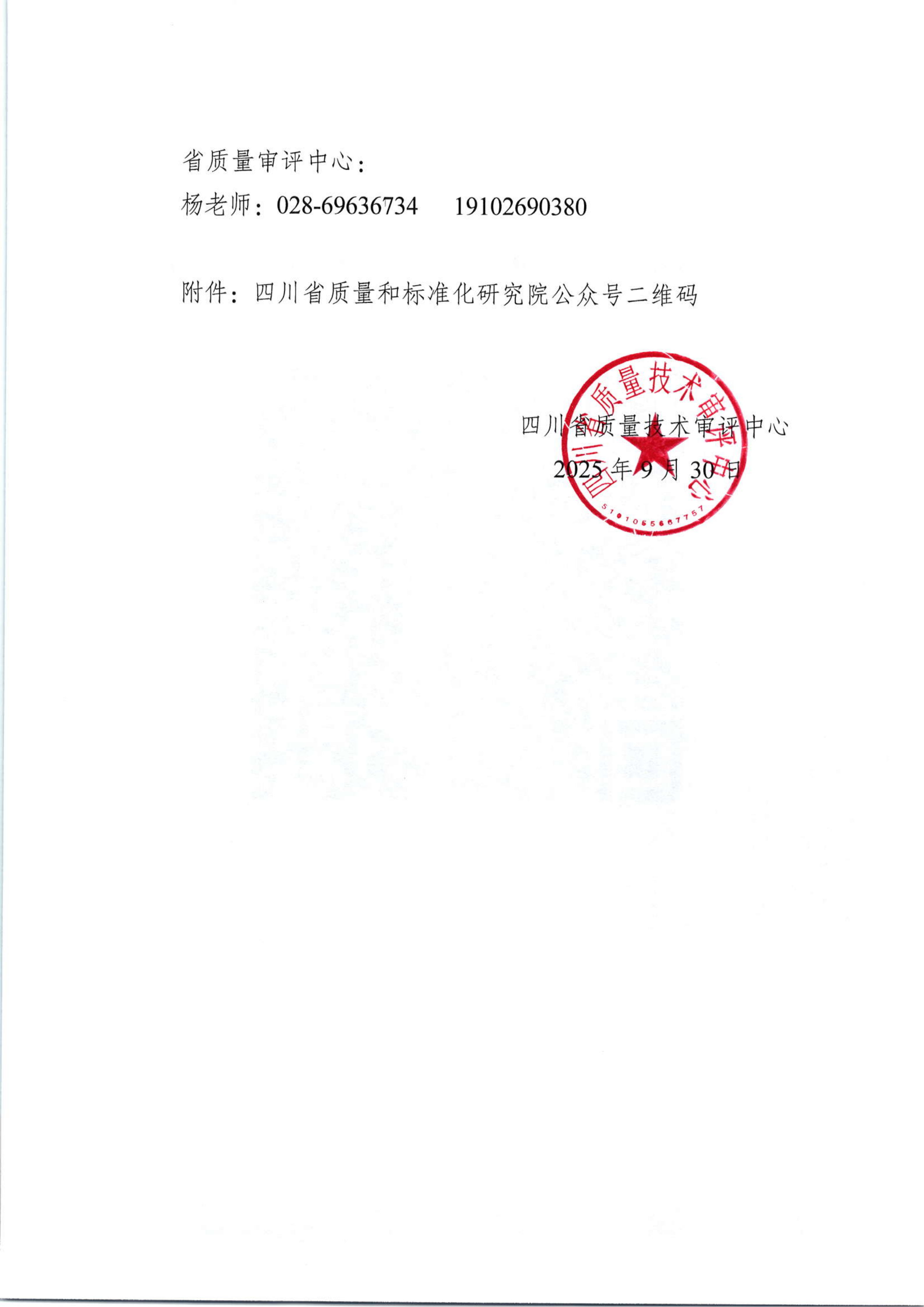 关于开展2025年四川省特种设备检验人员资格认定气瓶检验员考试报名的通知_03.png