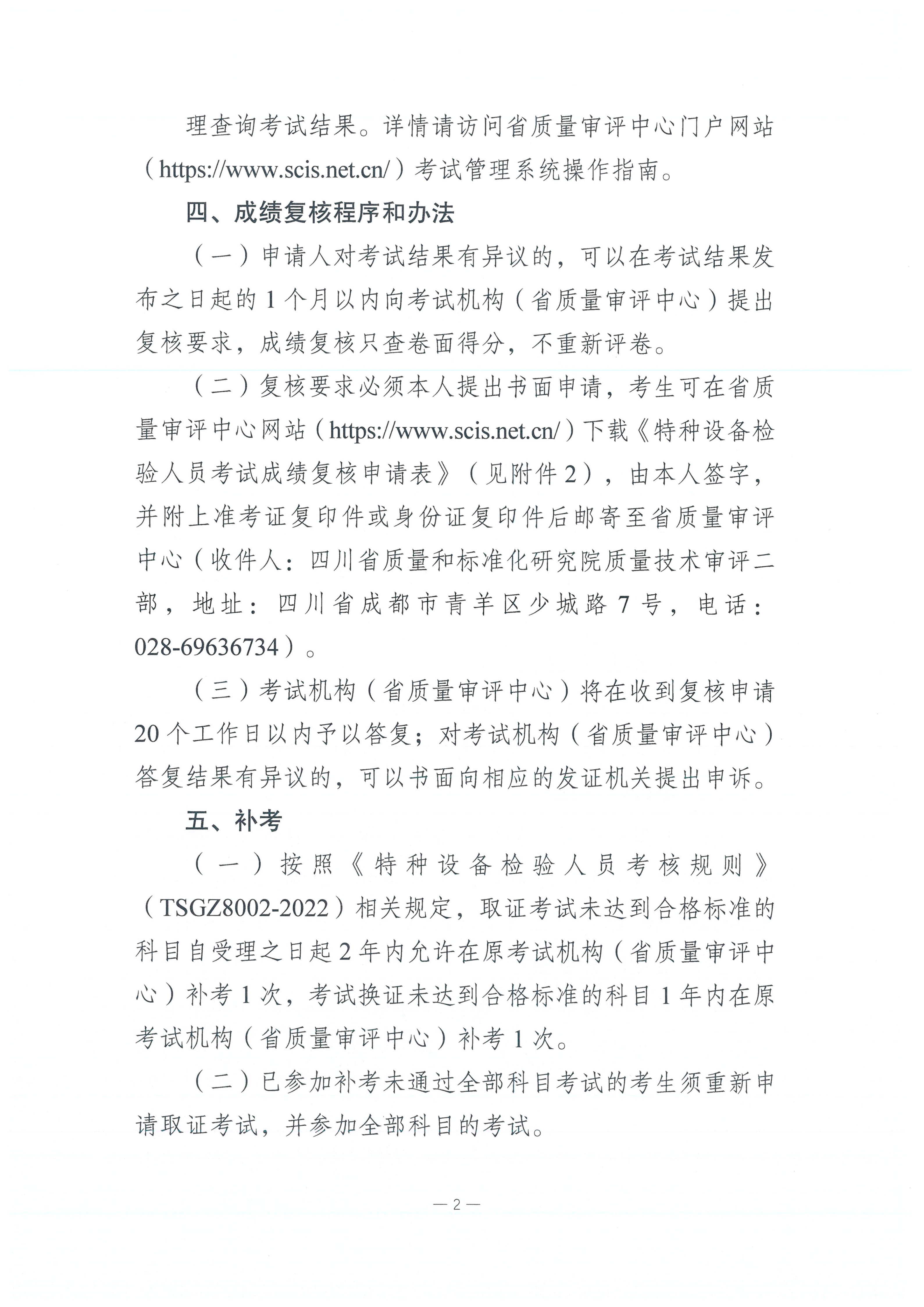 2025年四川省特种设备检验人员资格考试电梯检验员考试结果查询的通知_02.png