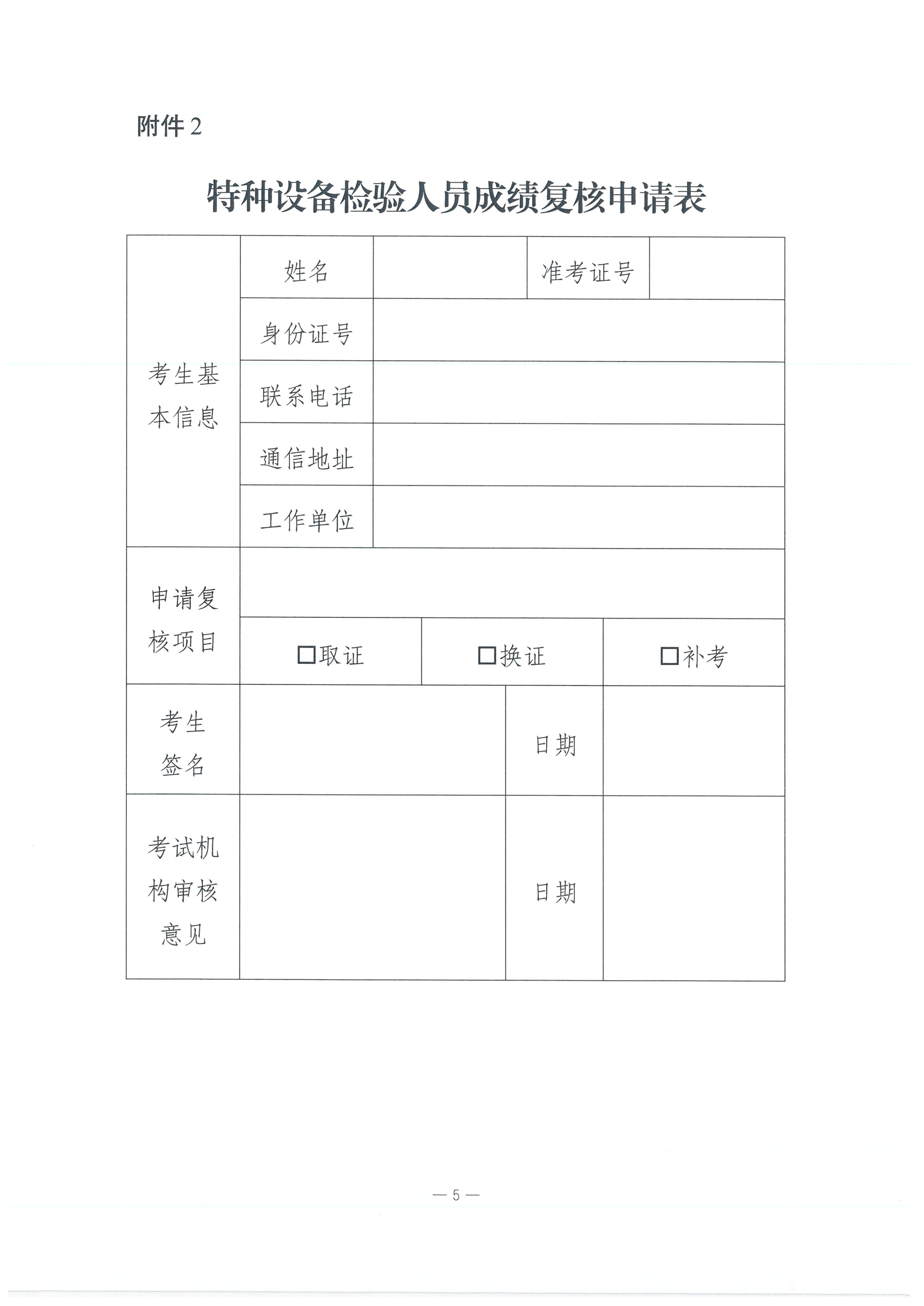 2025年四川省特种设备检验人员资格考试电梯检验员考试结果查询的通知_05.png