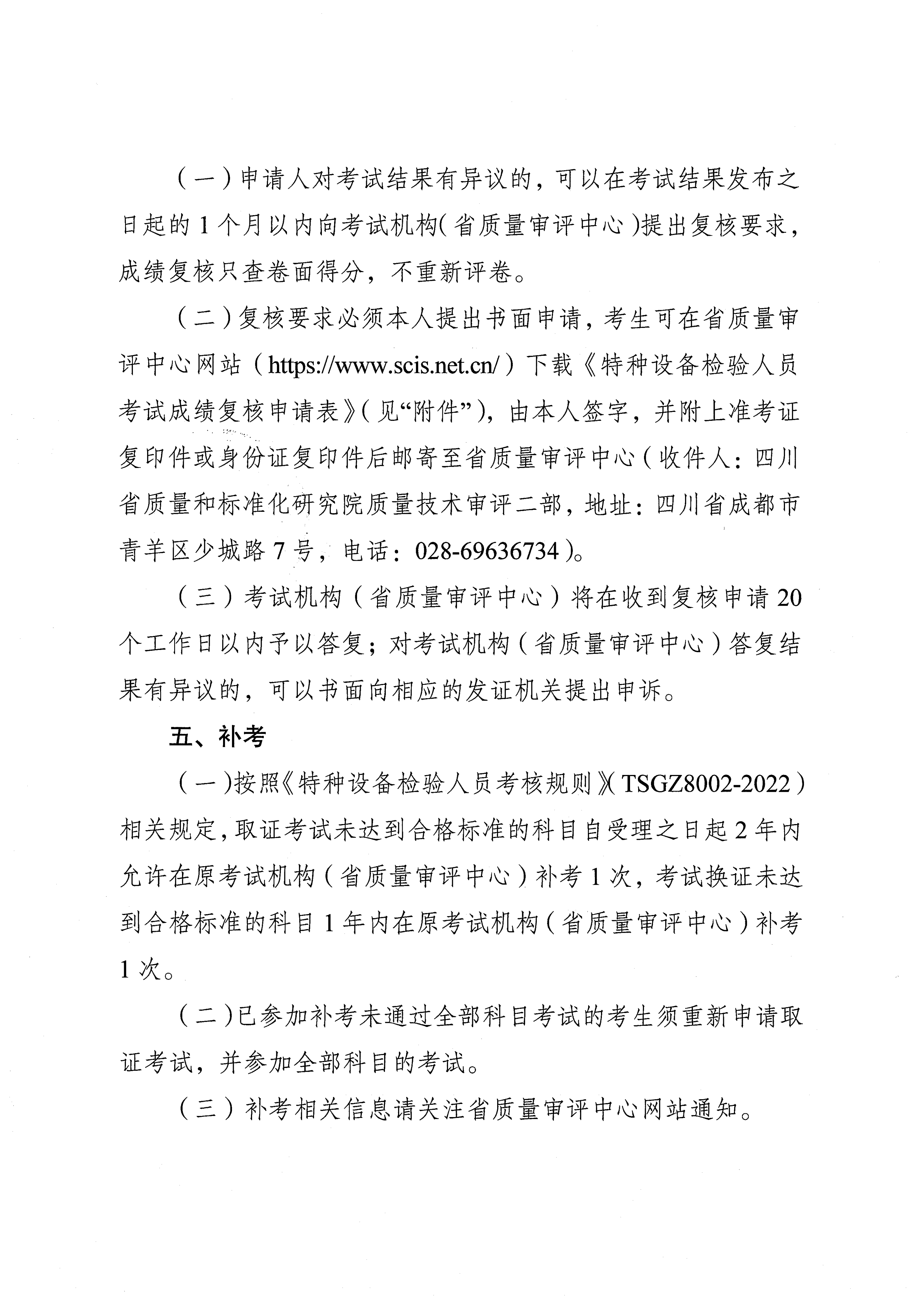 关于2025年四川省特种设备检验人员资格认定气瓶检验员考试结果查询的通知_02.png