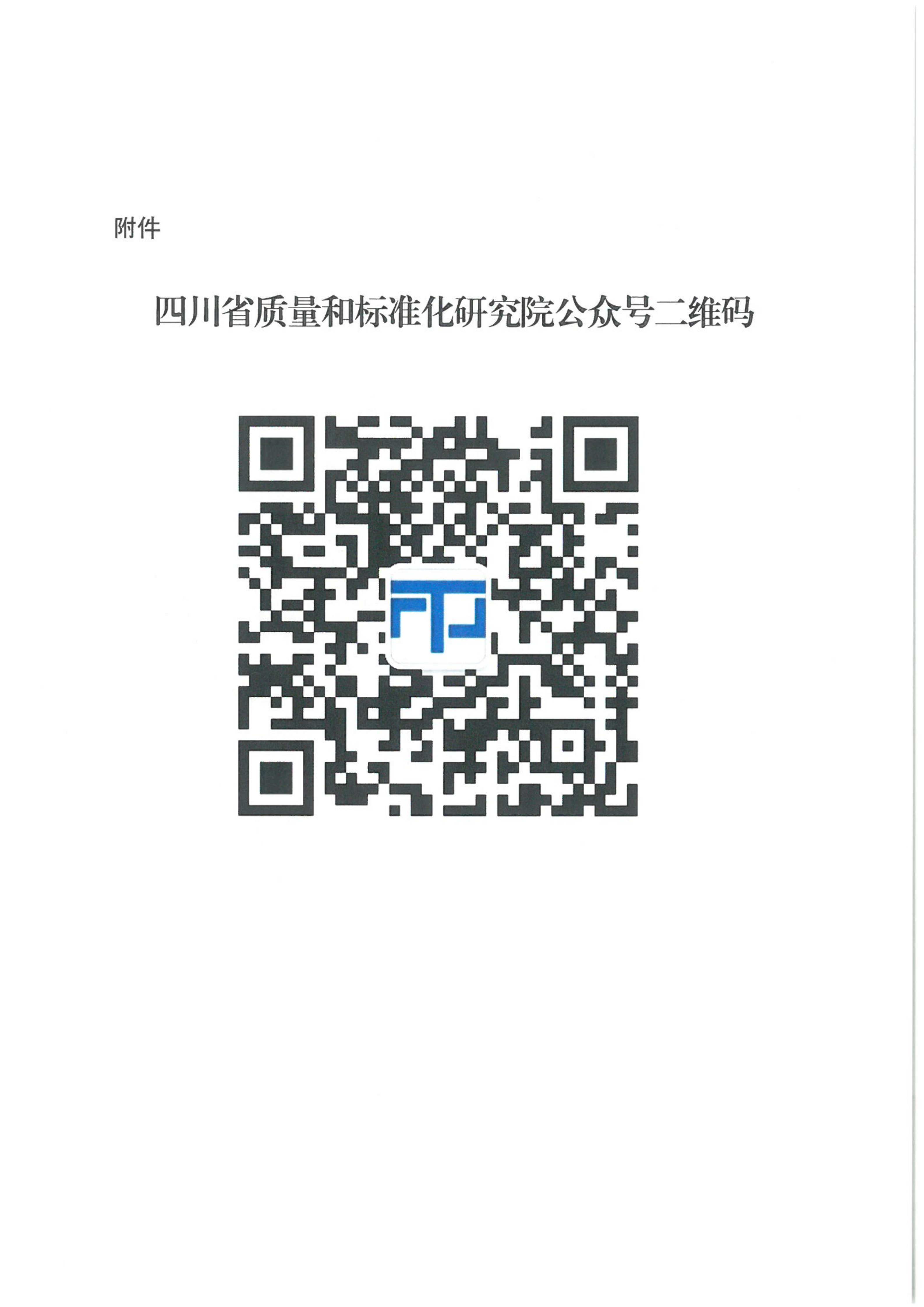 关于开展2026年四川省特种设备检验人员资格认定电梯检验员考试报名的通知_04.png