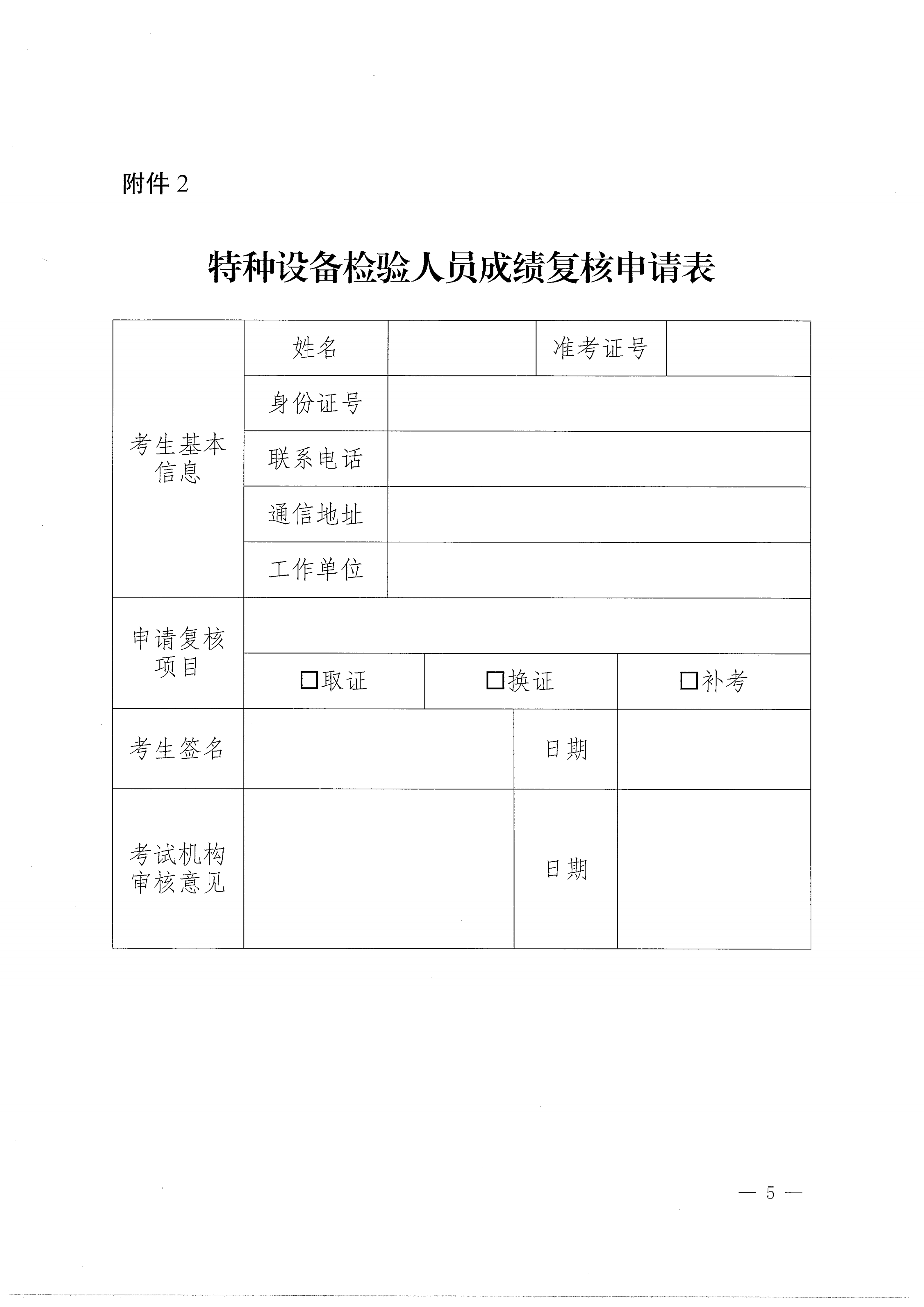 关于2026年四川省特种设备检验人员资格认定压力管道检验员考试结果查询的通知_05.png