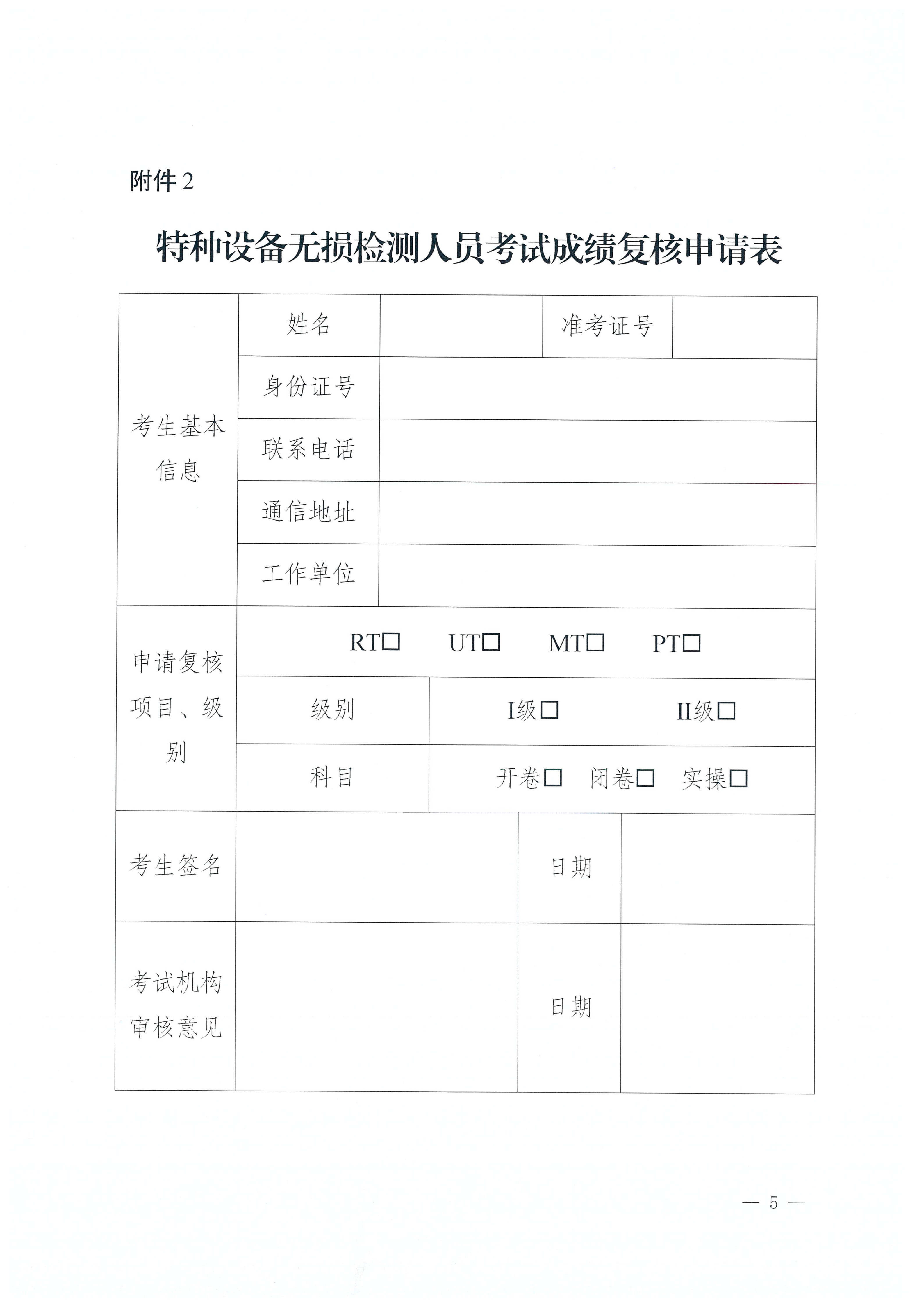 四川省质量技术审评中心关于2026年四川省特种设备无损检测人员资格认定考试(第一期)考试结果查询的通知_05.png