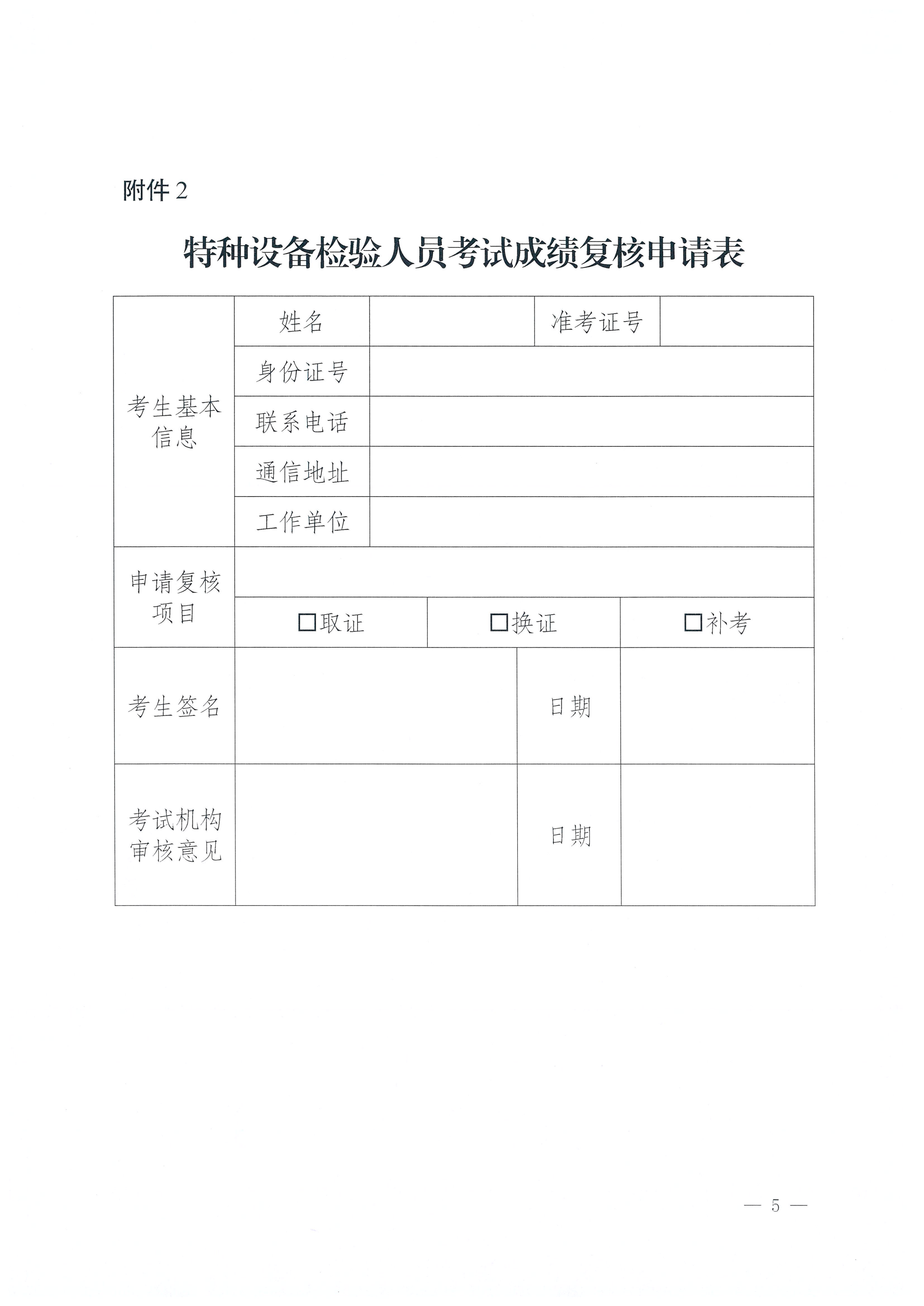 四川省质量技术审评中心关于2026年四川省特种设备检验人员资格认定压力容器检验员考试结果查询的通知_05.png